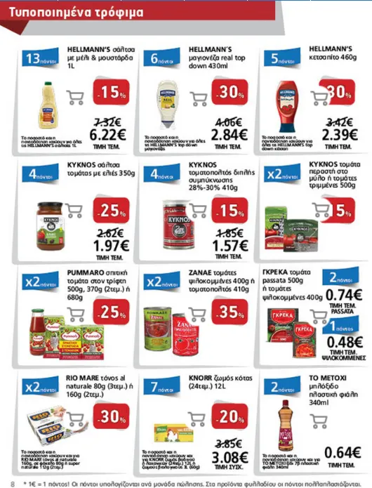 Φυλλάδιο προσφορών METRO Cash & Carry Προσφορές από 8 Ιανουαρίου έως 18 Ιανουαρίου 2025 - Σελίδα 8