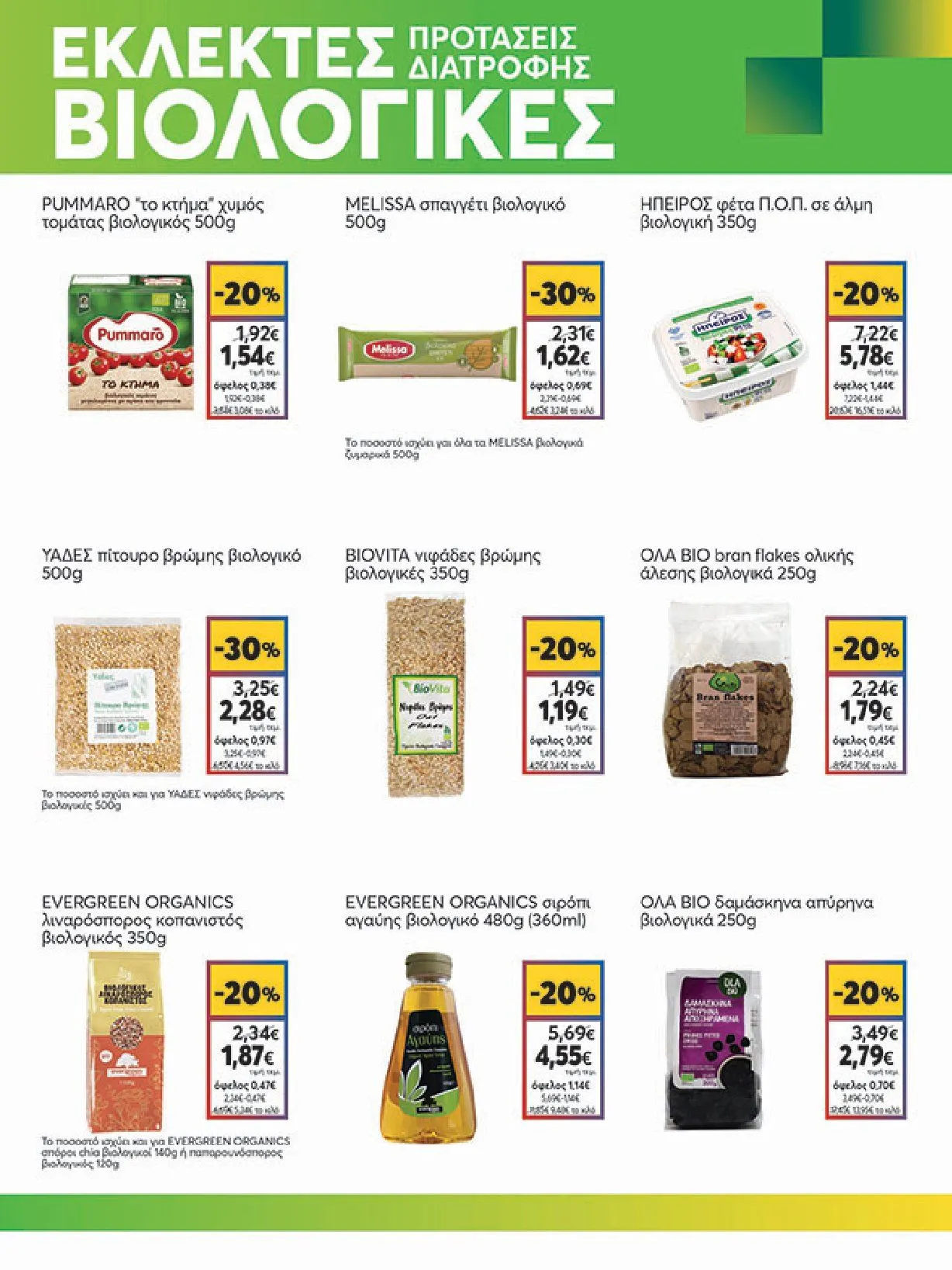 Φυλλάδιο προσφορών My Market Προσφορές από 8 Ιανουαρίου έως 21 Ιανουαρίου 2025 - Σελίδα 9