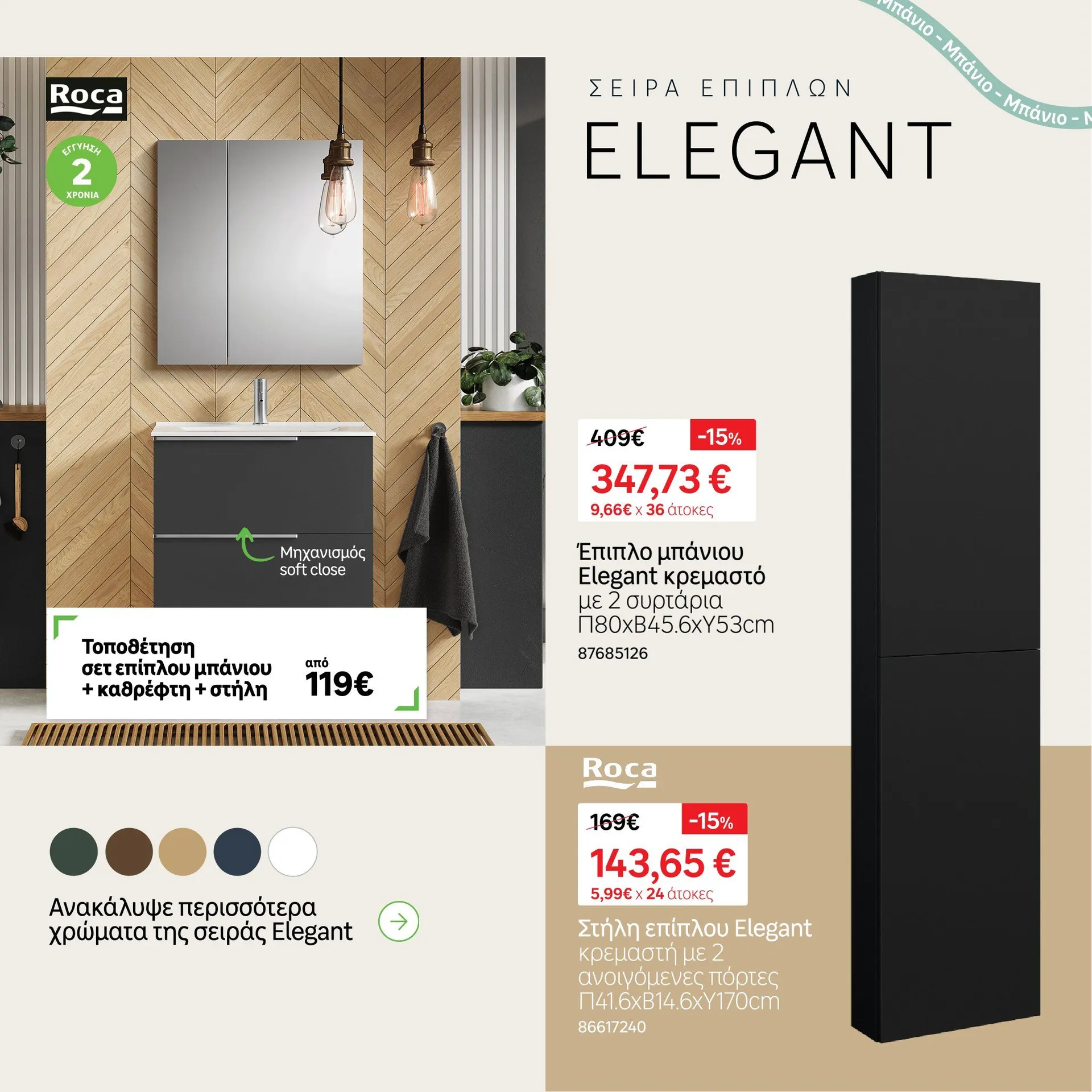 Φυλλάδιο προσφορών Ειδική προσφορά από Leroy Merlin από 4 Φεβρουαρίου έως 15 Φεβρουαρίου 2025 - Σελίδα 9