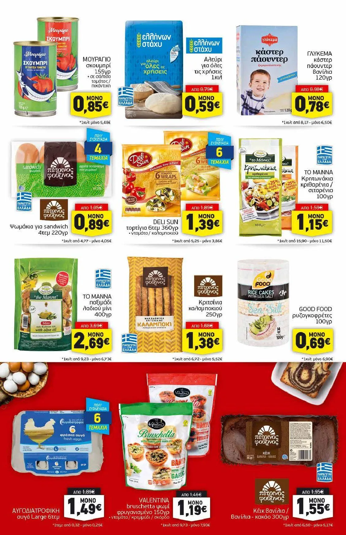 Φυλλάδιο προσφορών Ειδική προσφορά από Discount Markt από 3 Φεβρουαρίου έως 8 Φεβρουαρίου 2025 - Σελίδα 9