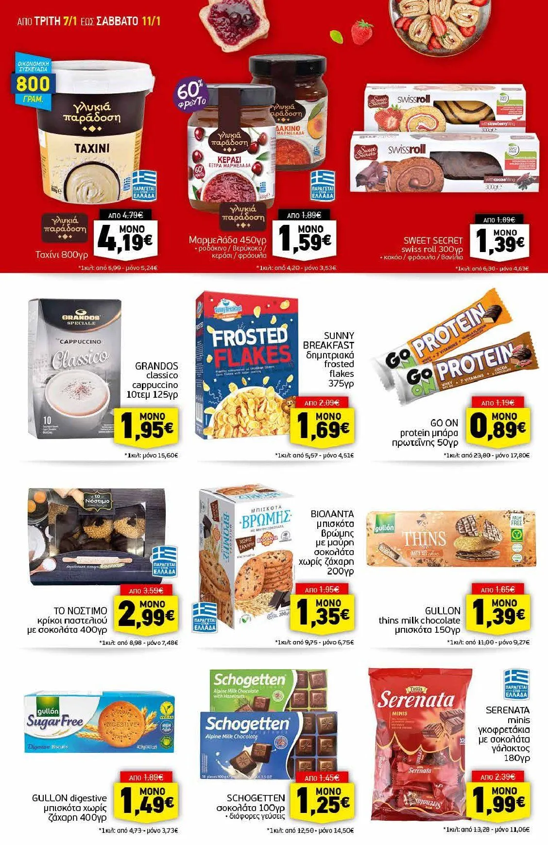 Φυλλάδιο προσφορών Discount Markt Προσφορές από 8 Ιανουαρίου έως 11 Ιανουαρίου 2025 - Σελίδα 10