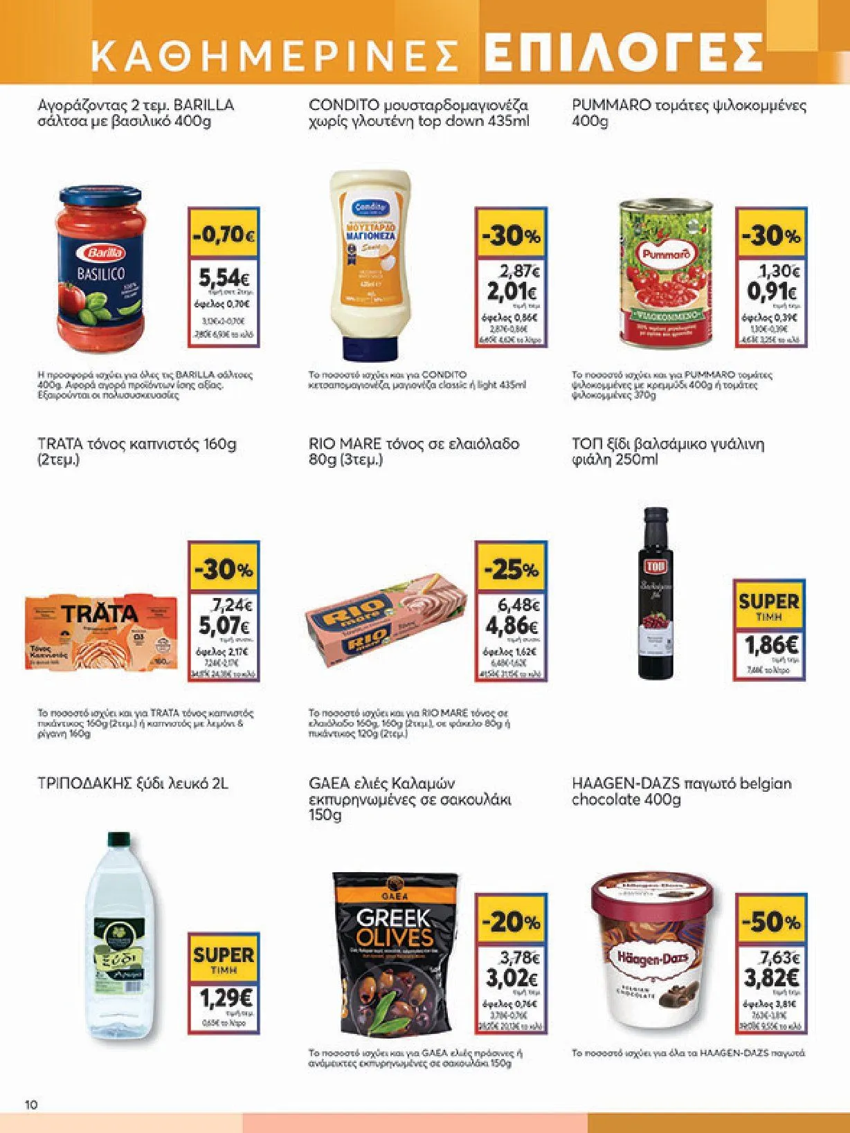 Φυλλάδιο προσφορών Ειδική προσφορά από My market από 5 Φεβρουαρίου έως 25 Φεβρουαρίου 2025 - Σελίδα 10