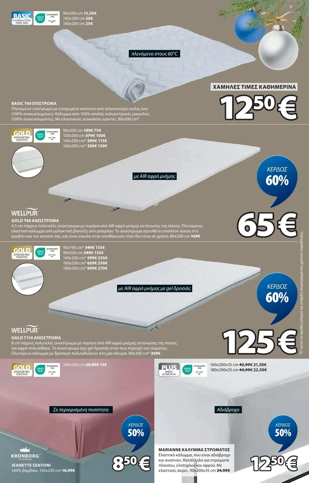 Φυλλάδιο προσφορών JYSK Προσφορές από 8 Ιανουαρίου έως 12 Ιανουαρίου 2025 - Σελίδα 10