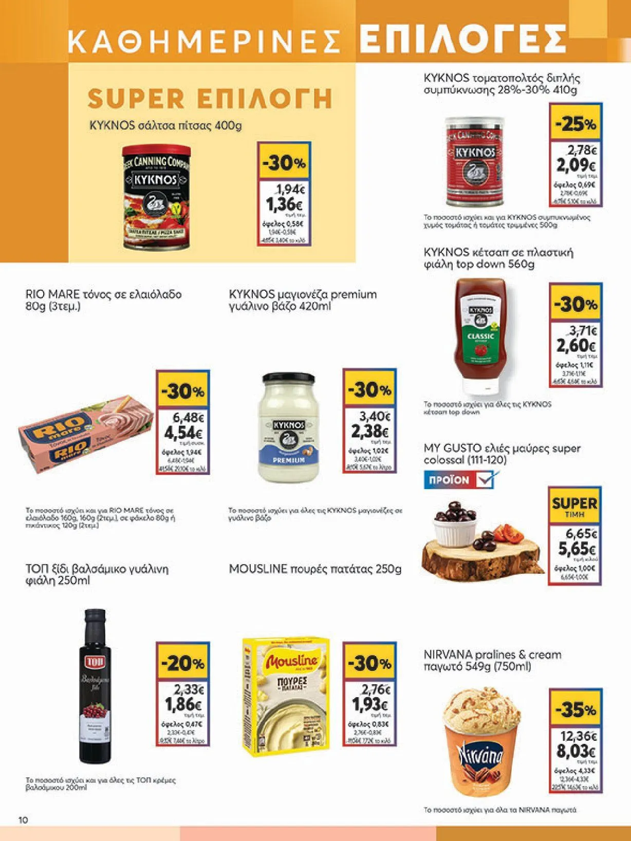 Φυλλάδιο προσφορών My Market Προσφορές από 8 Ιανουαρίου έως 21 Ιανουαρίου 2025 - Σελίδα 10