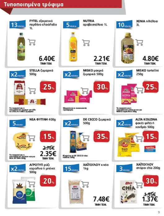 Φυλλάδιο προσφορών METRO Cash & Carry Προσφορές από 8 Ιανουαρίου έως 18 Ιανουαρίου 2025 - Σελίδα 9