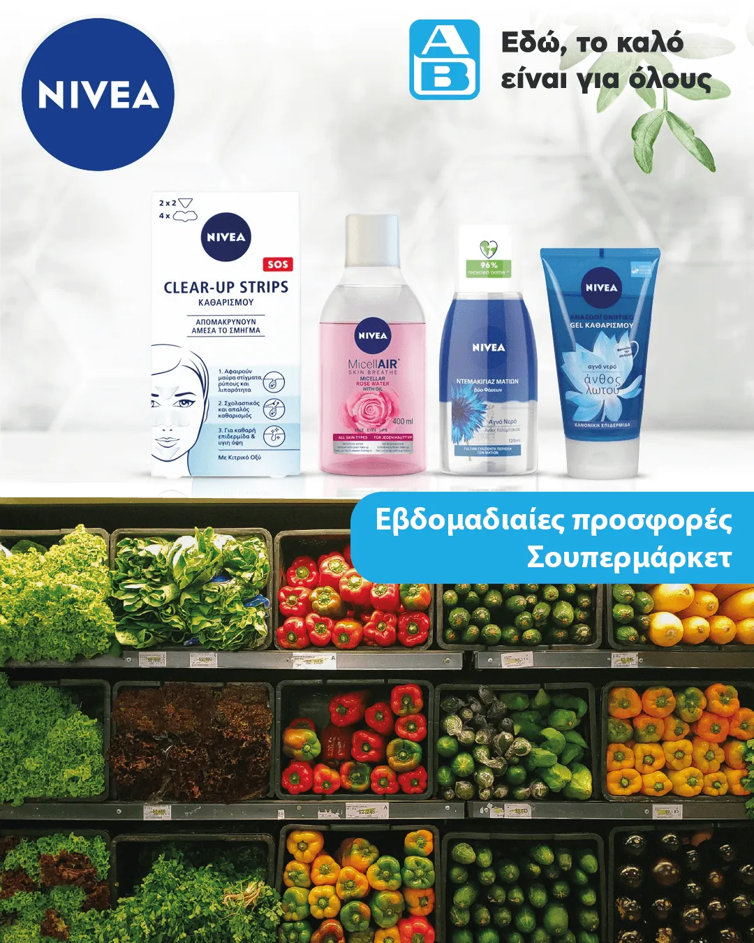 Φυλλάδιο προσφορών ΑΒ Βασιλόπουλος προσφορες Σούπερ Μάρκετ από 22 Ιουλίου έως 27 Ιουλίου 2024 - Σελίδα 