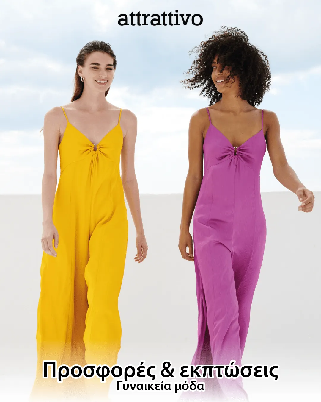 Attattivo προσφορες Γυναικεία Ρούχα - 2 Αυγούστου 7 Αυγούστου 2024