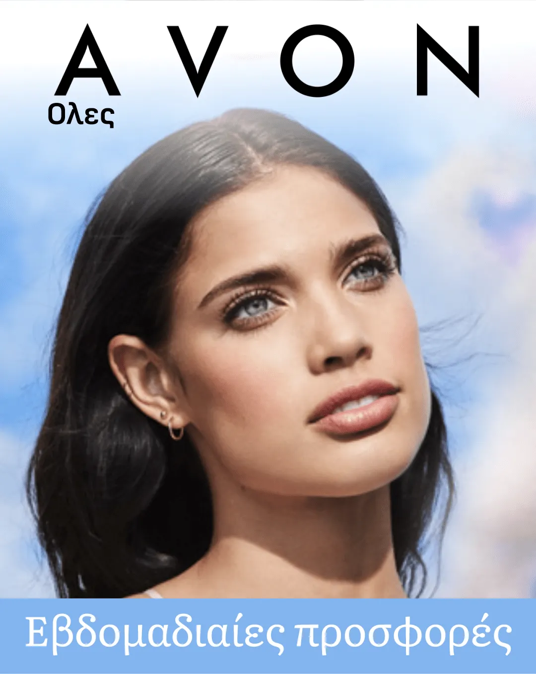 Φυλλάδιο προσφορών Avon προσφορες Καλλυντικά από 3 Ιουλίου έως 8 Ιουλίου 2024 - Σελίδα 
