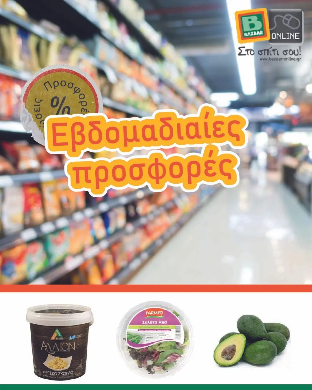 Φυλλάδιο προσφορών Bazaar προσφορες Σούπερ Μάρκετ από 9 Ιουνίου έως 14 Ιουνίου 2024 - Σελίδα 