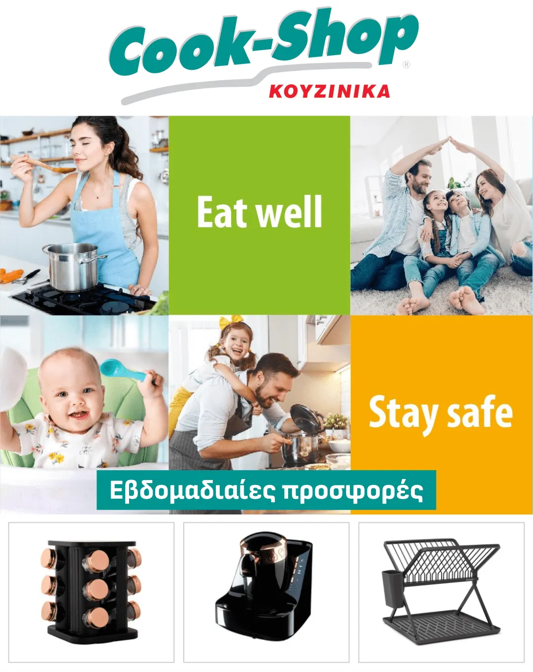 Φυλλάδιο προσφορών Cook-Shop από 6 Οκτωβρίου έως 11 Οκτωβρίου 2023 - Σελίδα 