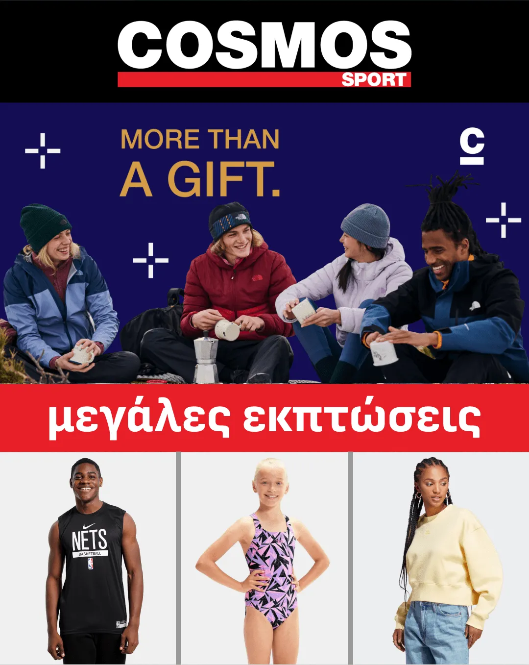 Cosmos Sport - Προσφορές σε αθλητικά ρούχα - 29 Ιουλίου 3 Αυγούστου 2024