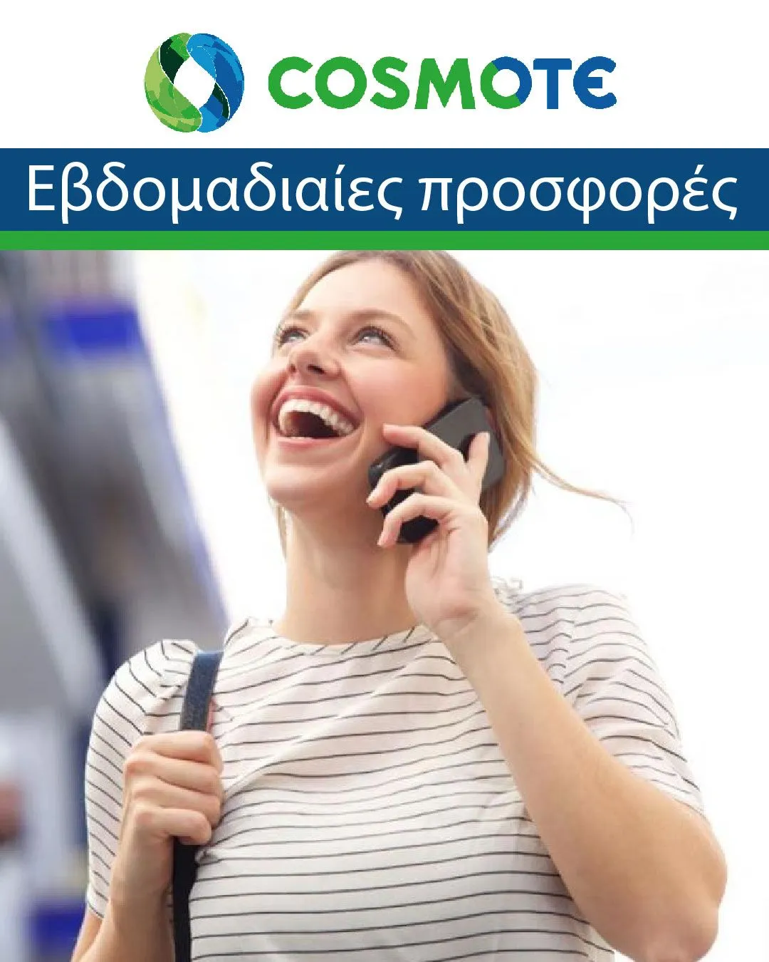 Φυλλάδιο προσφορών Cosmote από 28 Ιουλίου έως 2 Αυγούστου 2023 - Σελίδα 