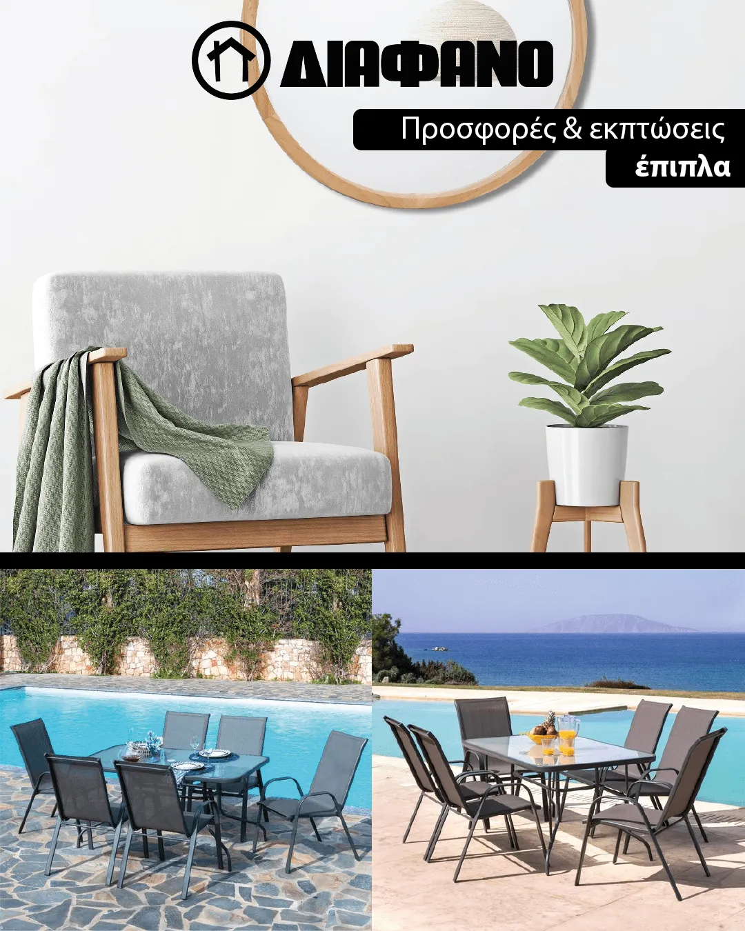 Φυλλάδιο προσφορών ΔΙΑΦΑΝΟ προσφορες από 21 Ιουνίου έως 26 Ιουνίου 2024 - Σελίδα 