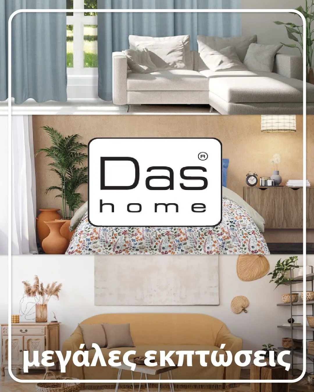Das Home προσφορες Επένδυση Κρεβατιού - 4 Αυγούστου 9 Αυγούστου 2024