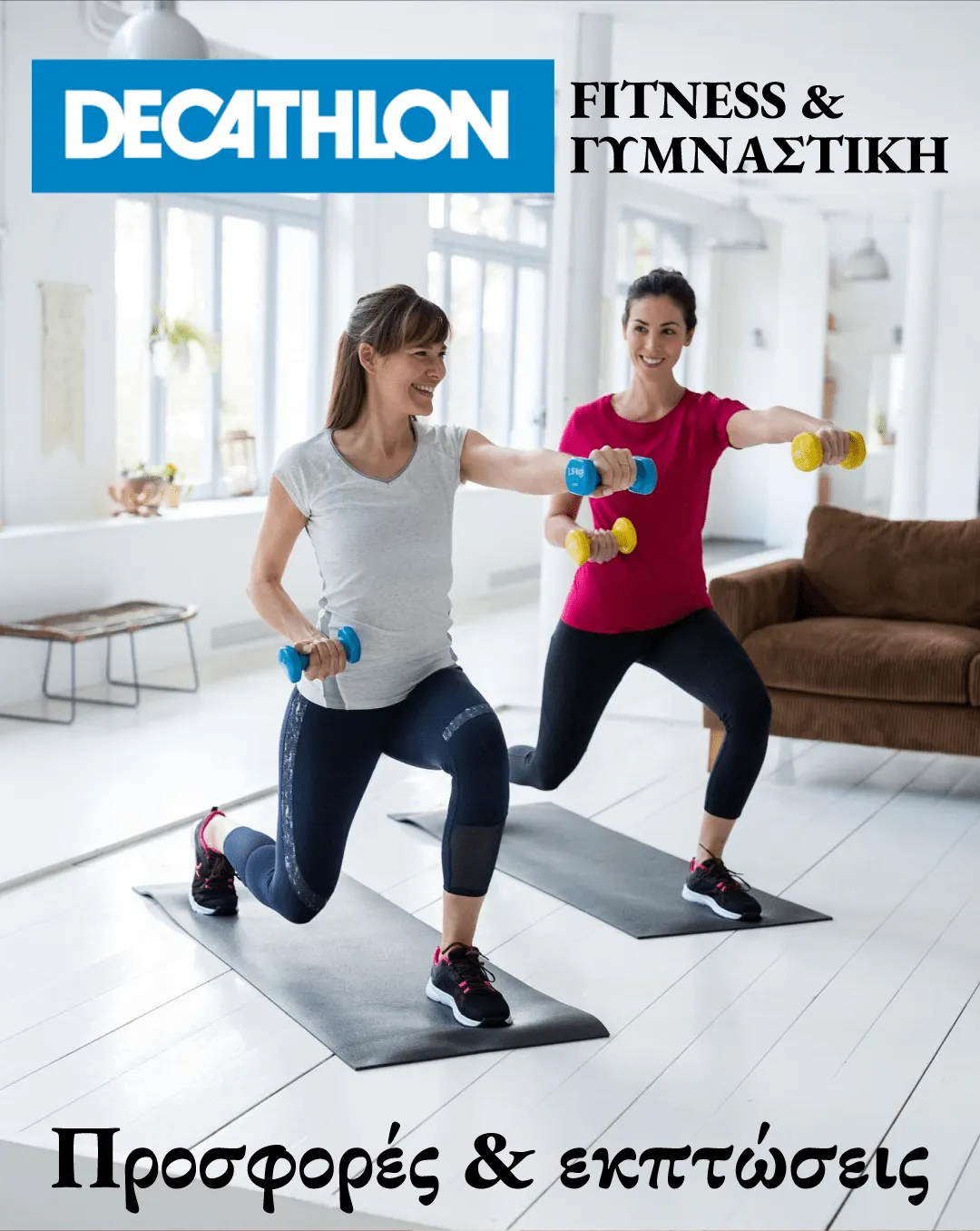 Φυλλάδιο προσφορών Decathlon - Fitness από 25 Απριλίου έως 30 Απριλίου 2024 - Σελίδα 