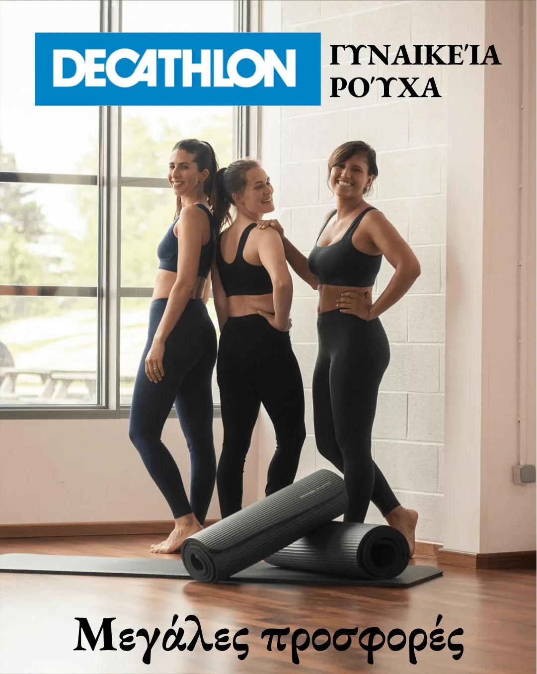 Decathlon προσφορες Γυναικεία - 2 Αυγούστου 7 Αυγούστου 2024