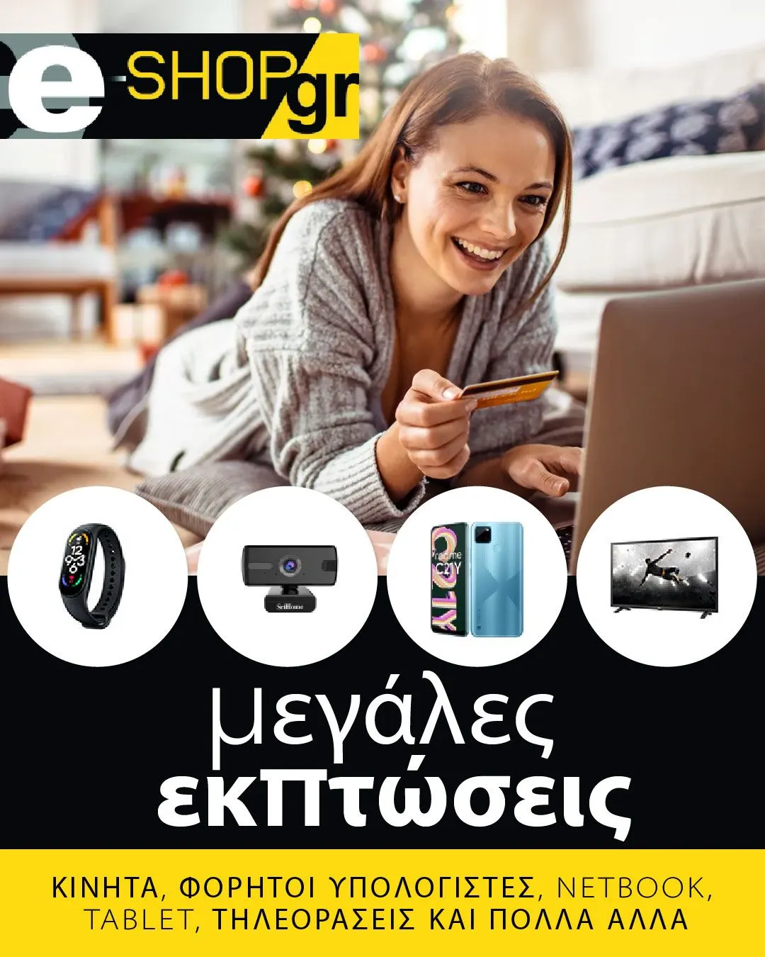 E-shop προσφορες Ηλεκτρονικά & Οικιακά - 29 Ιουλίου 3 Αυγούστου 2024
