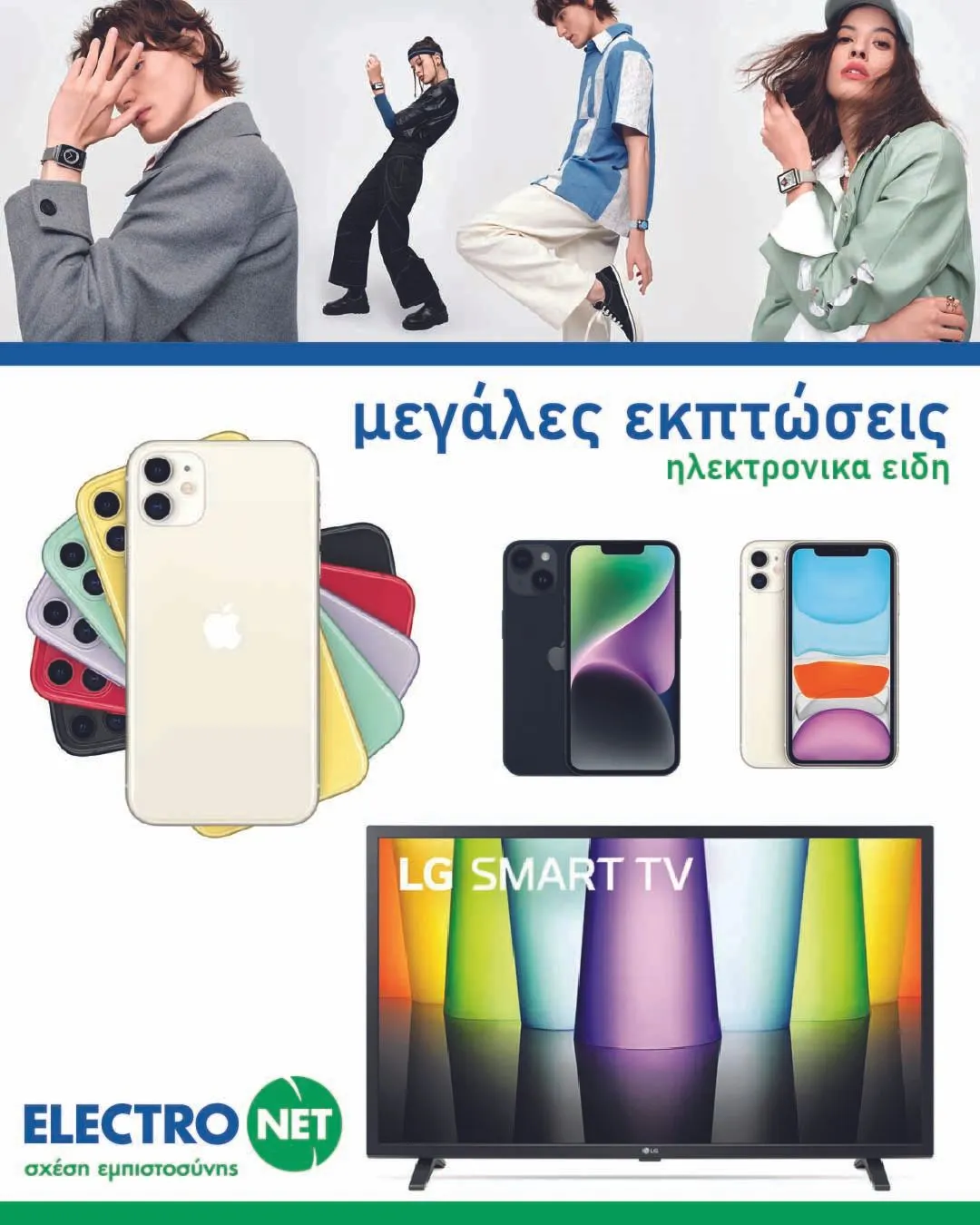 Φυλλάδιο προσφορών Electronet προσφορες από 16 Ιουνίου έως 21 Ιουνίου 2024 - Σελίδα