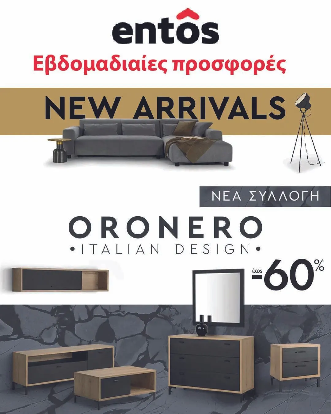 Φυλλάδιο προσφορών Entos -  από 9 Νοεμβρίου έως 14 Νοεμβρίου 2023 - Σελίδα 