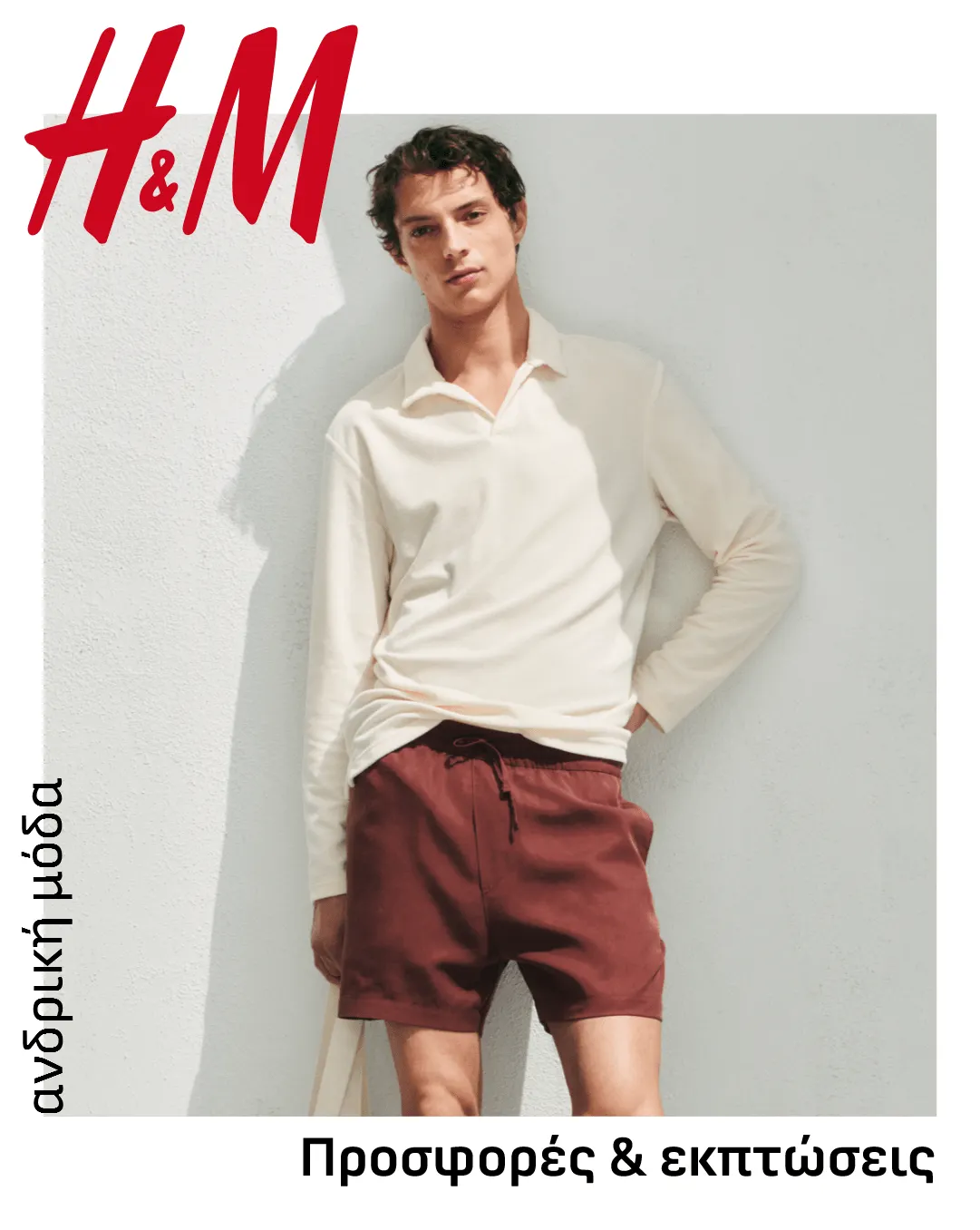 H&M προσφορες Ανδρική Μόδα - 4 Αυγούστου 9 Αυγούστου 2024