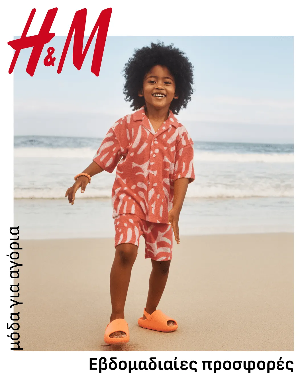 Φυλλάδιο προσφορών H&M από 2 Μαρτίου έως 7 Μαρτίου 2024 - Σελίδα 