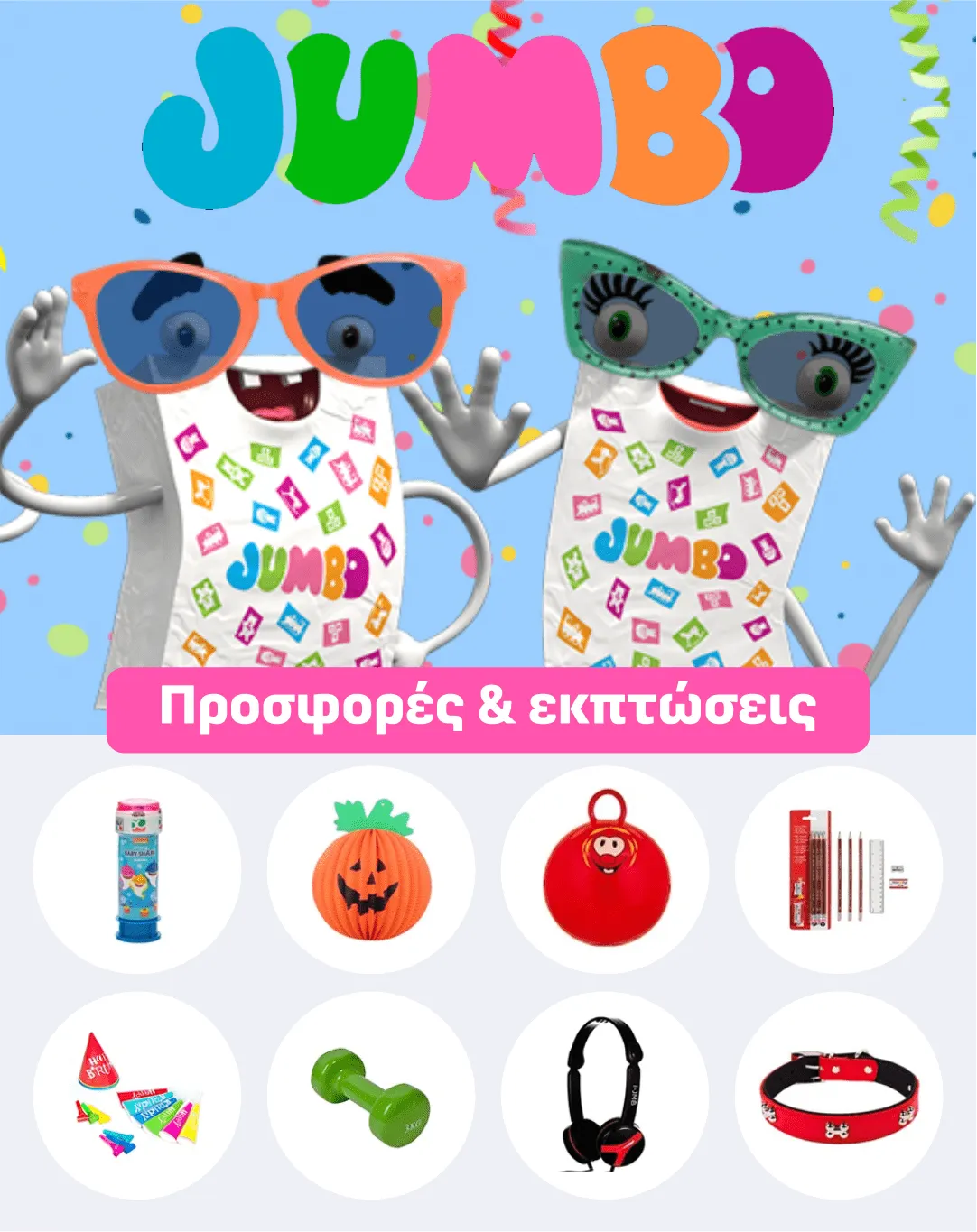 Φυλλάδιο προσφορών JUMBO - από 29 Δεκεμβρίου έως 3 Ιανουαρίου 2024 - Σελίδα 