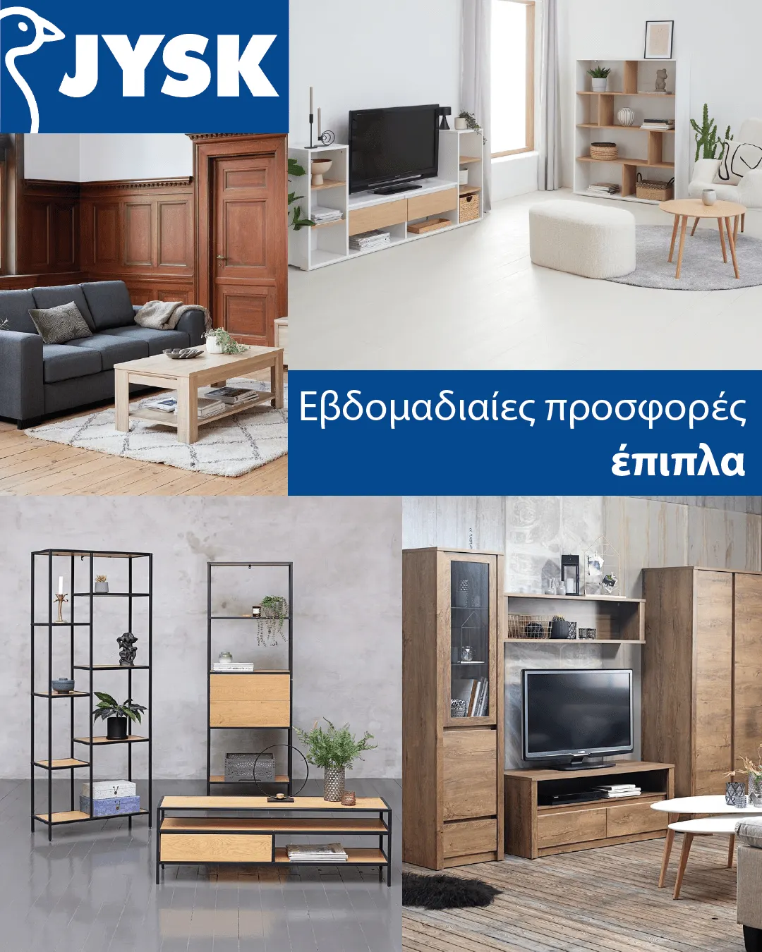 Φυλλάδιο προσφορών JYSK - έπιπλα από 20 Φεβρουαρίου έως 25 Φεβρουαρίου 2024 - Σελίδα