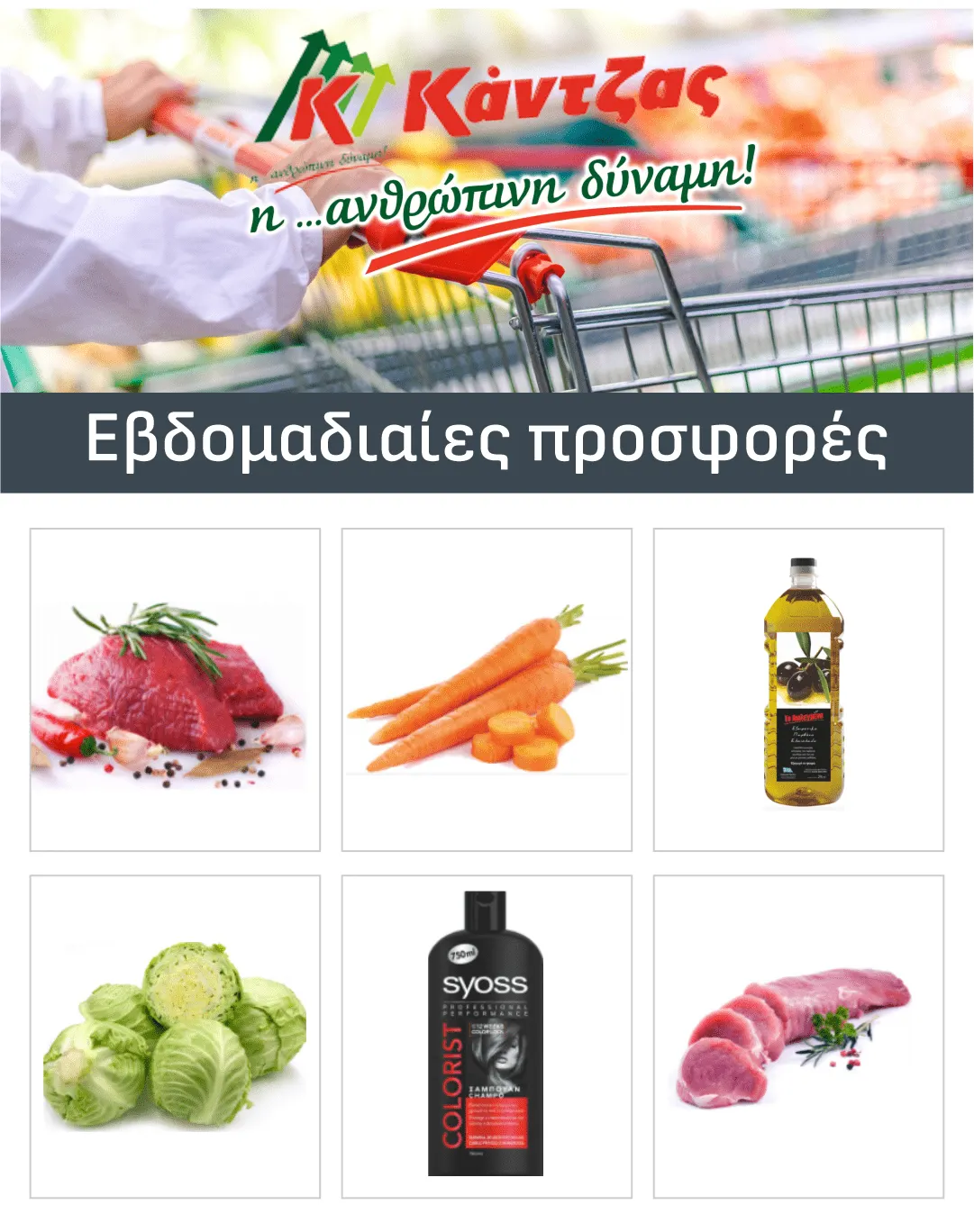 Φυλλάδιο προσφορών Κάντζας προσφορες από 9 Ιουνίου έως 14 Ιουνίου 2024 - Σελίδα 