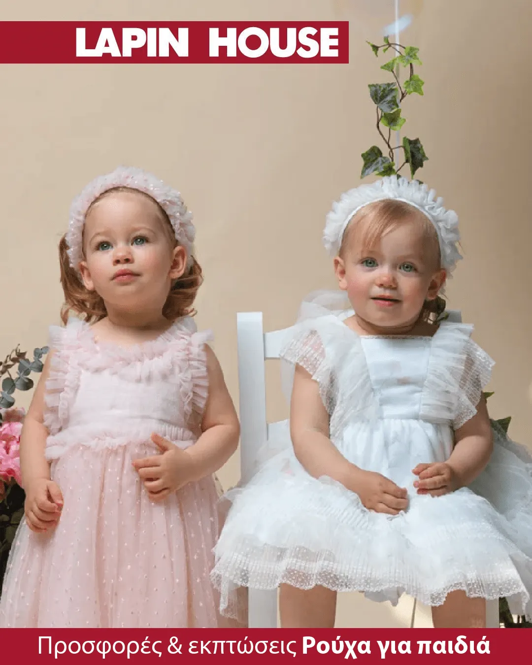 Φυλλάδιο προσφορών LAPIN HOUSE από 22 Ιουλίου έως 27 Ιουλίου 2023 - Σελίδα 