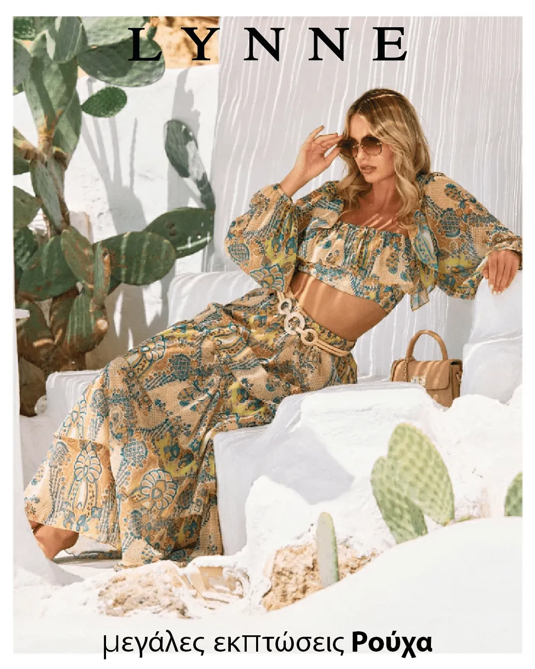 Lynne προσφορες Γυναικεία Μόδα - 2 Αυγούστου 7 Αυγούστου 2024