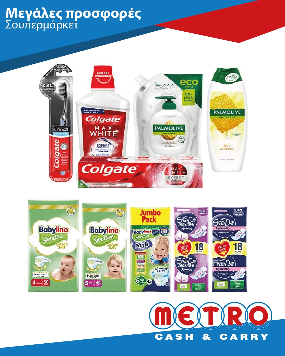 Φυλλάδιο προσφορών METRO Cash & Carry από 8 Αυγούστου έως 13 Αυγούστου 2023 - Σελίδα 