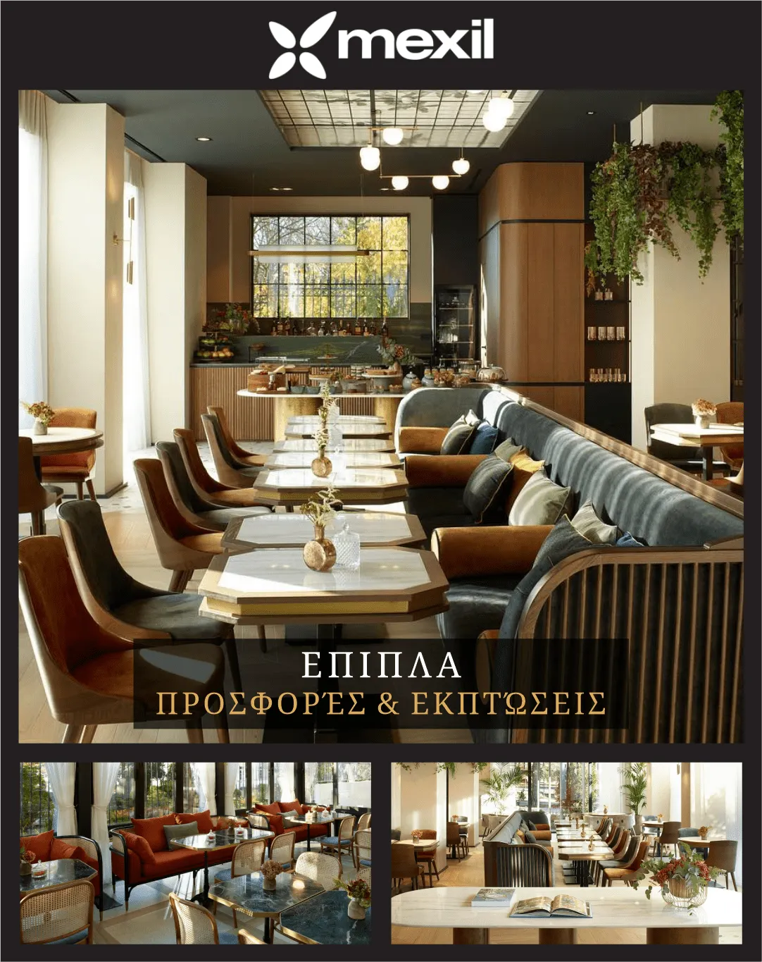 Mexil προσφορες - 28 Μαΐου 2 Ιουνίου 2024