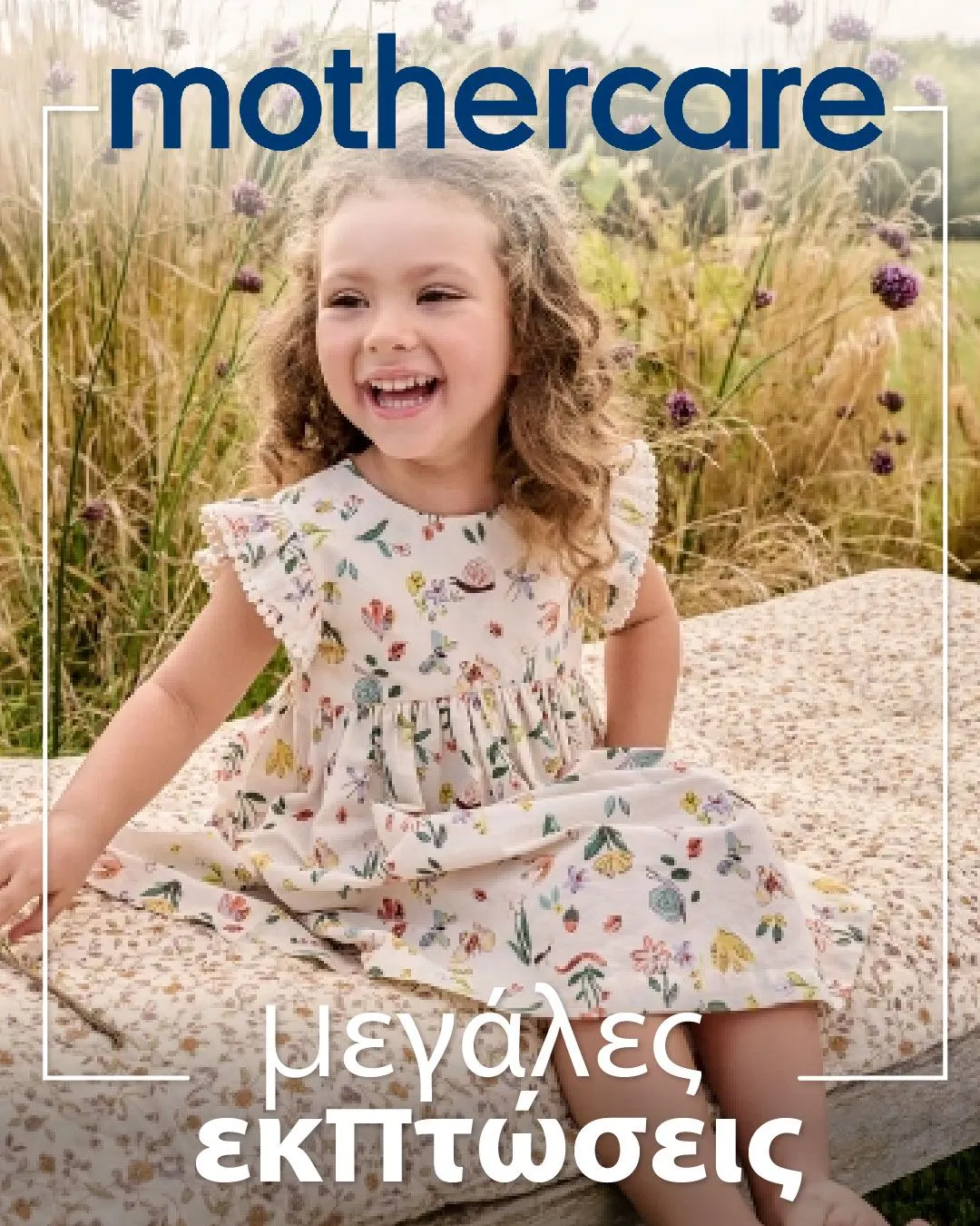 Φυλλάδιο προσφορών Mothercare - Ρούχα εγκυμοσύνης από 3 Δεκεμβρίου έως 8 Δεκεμβρίου 2023 - Σελίδα 