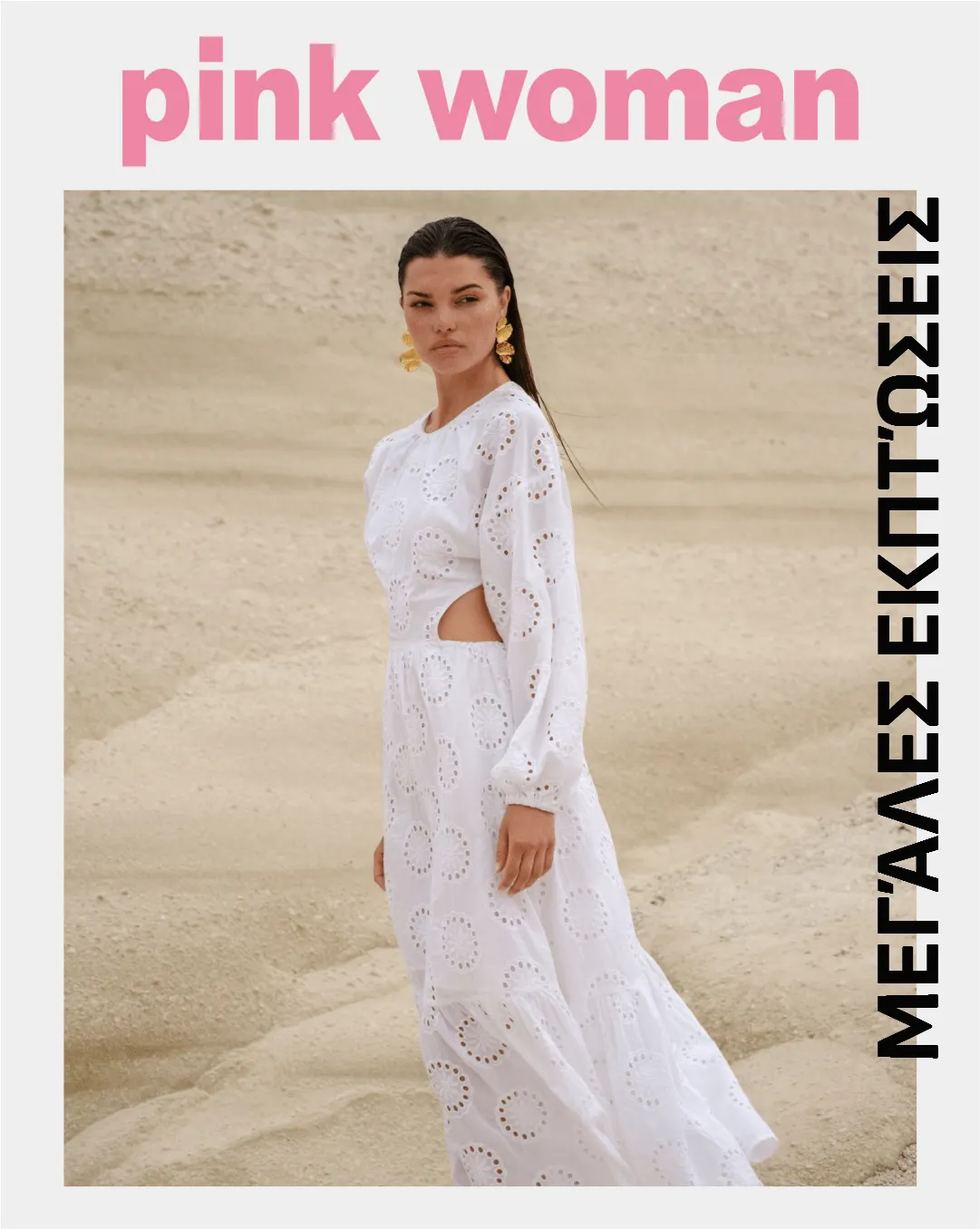 Pink Woman προσφορες - 30 Ιουλίου 4 Αυγούστου 2024