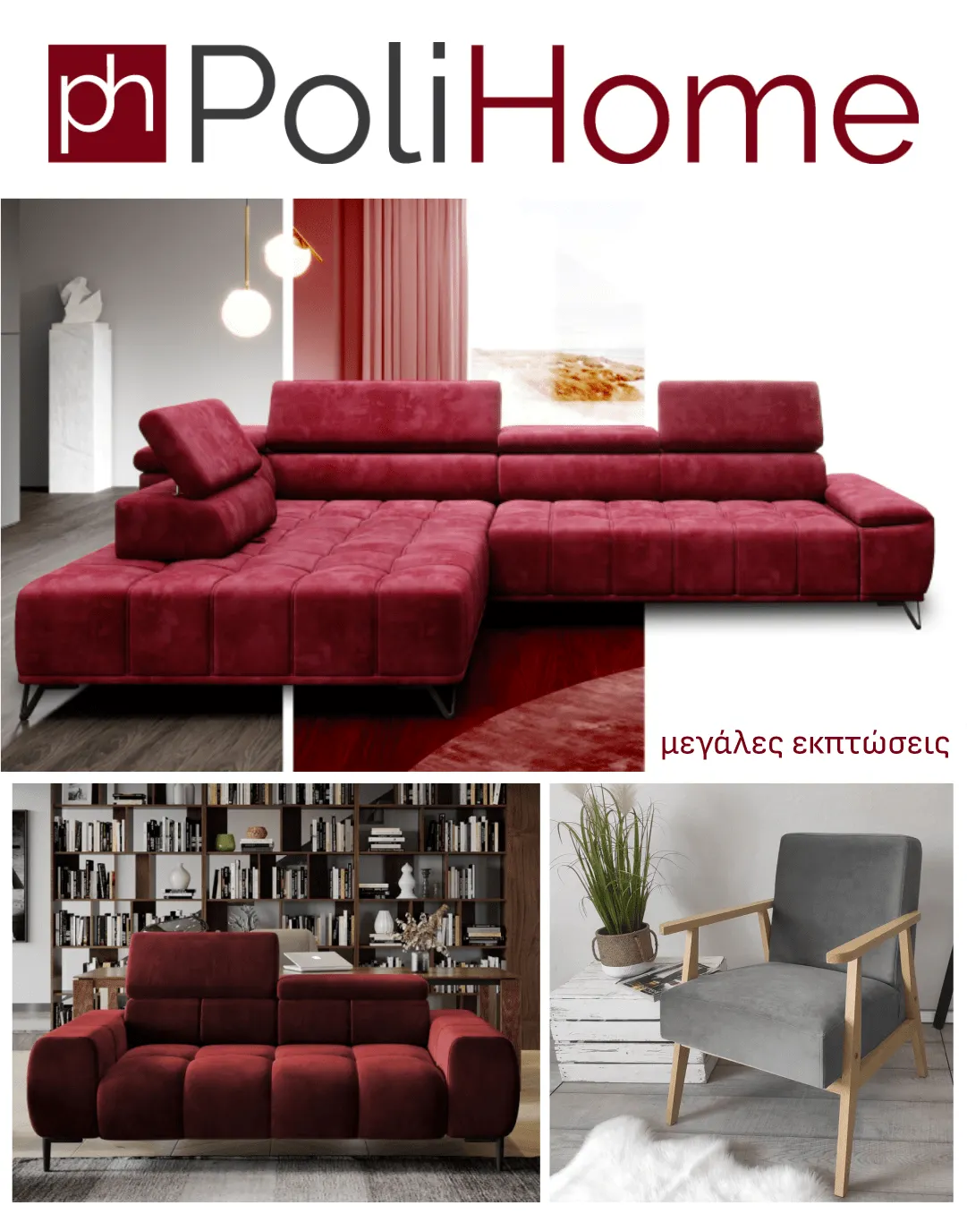 Φυλλάδιο προσφορών Polihome από 14 Δεκεμβρίου έως 19 Δεκεμβρίου 2023 - Σελίδα