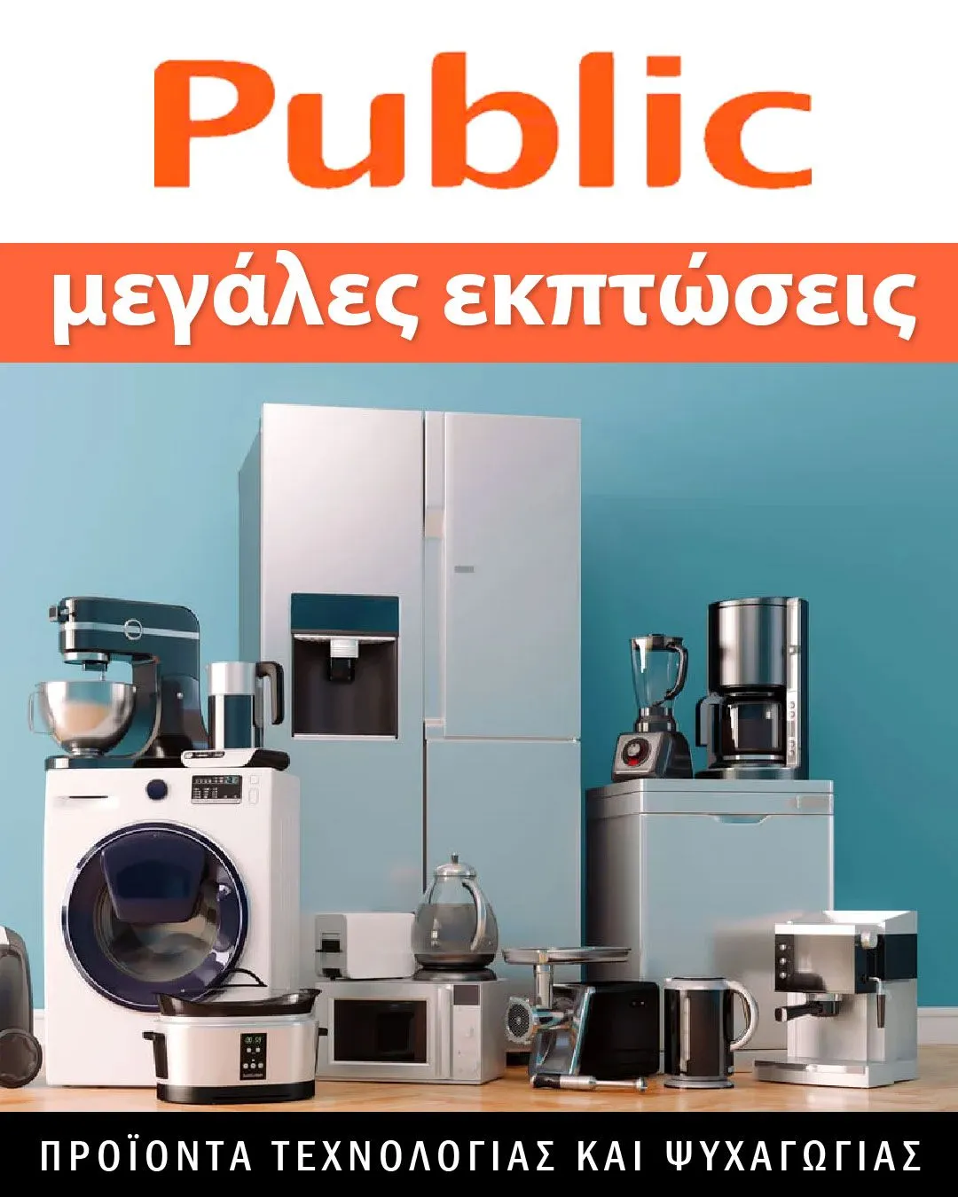 Φυλλάδιο προσφορών Public από 14 Ιανουαρίου έως 19 Ιανουαρίου 2024 - Σελίδα 