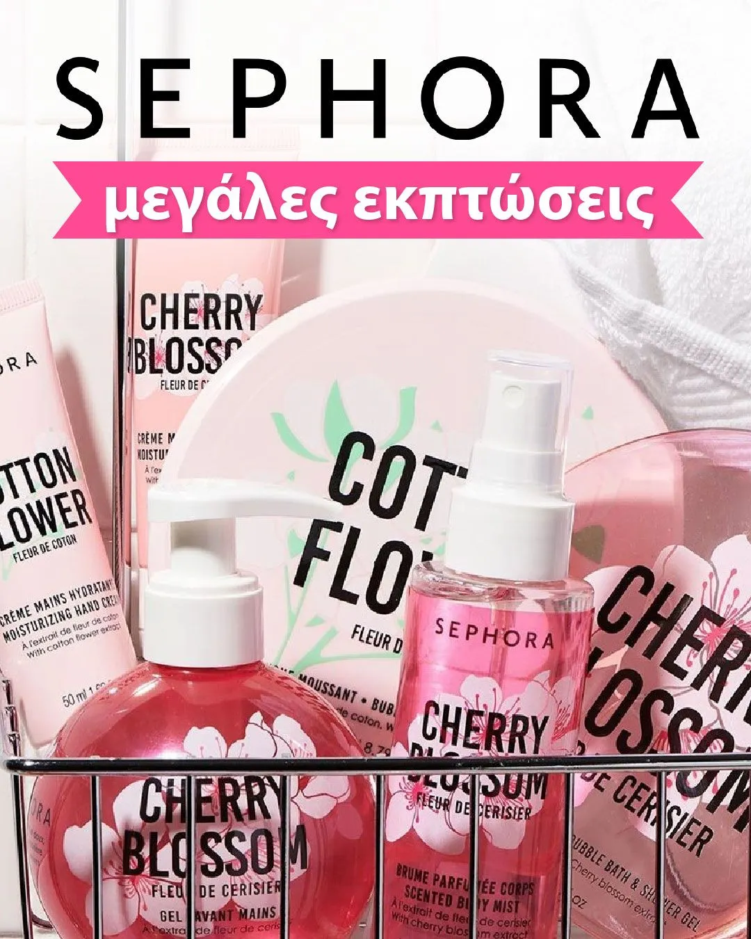 Φυλλάδιο προσφορών Sephora από 28 Ιουλίου έως 2 Αυγούστου 2023 - Σελίδα 
