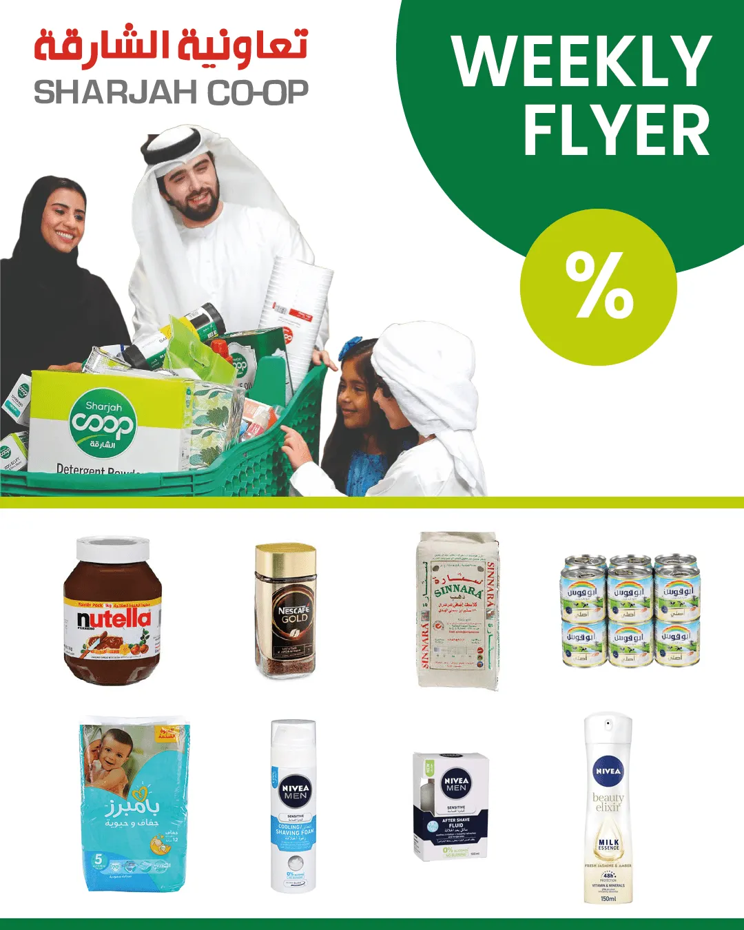 Sharjah Co-op offers - supermarket from 24 November to 2 December 2024 - Offers page 1