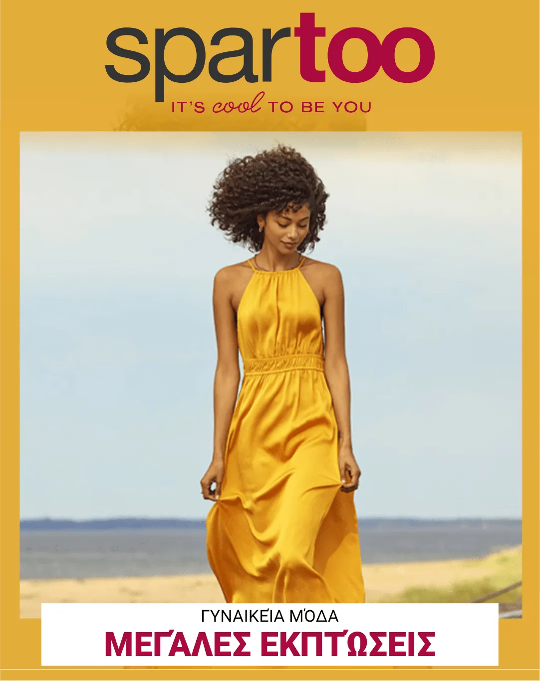 Φυλλάδιο προσφορών Spartoo - μόδα από 22 Μαΐου έως 27 Μαΐου 2024 - Σελίδα