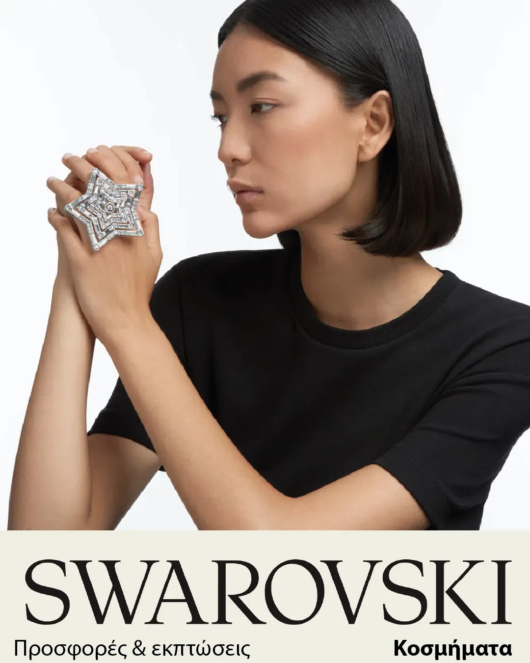 Φυλλάδιο προσφορών Swarovski από 10 Σεπτεμβρίου έως 15 Σεπτεμβρίου 2023 - Σελίδα 