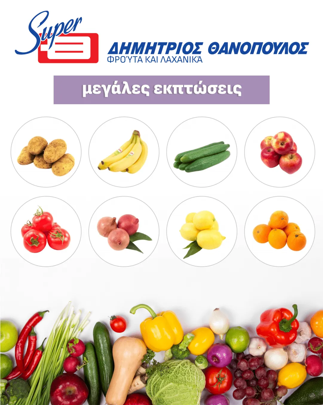 Φυλλάδιο προσφορών Θανόπουλος προσφορες Σούπερ Μάρκετ από 4 Ιουλίου έως 9 Ιουλίου 2024 - Σελίδα 