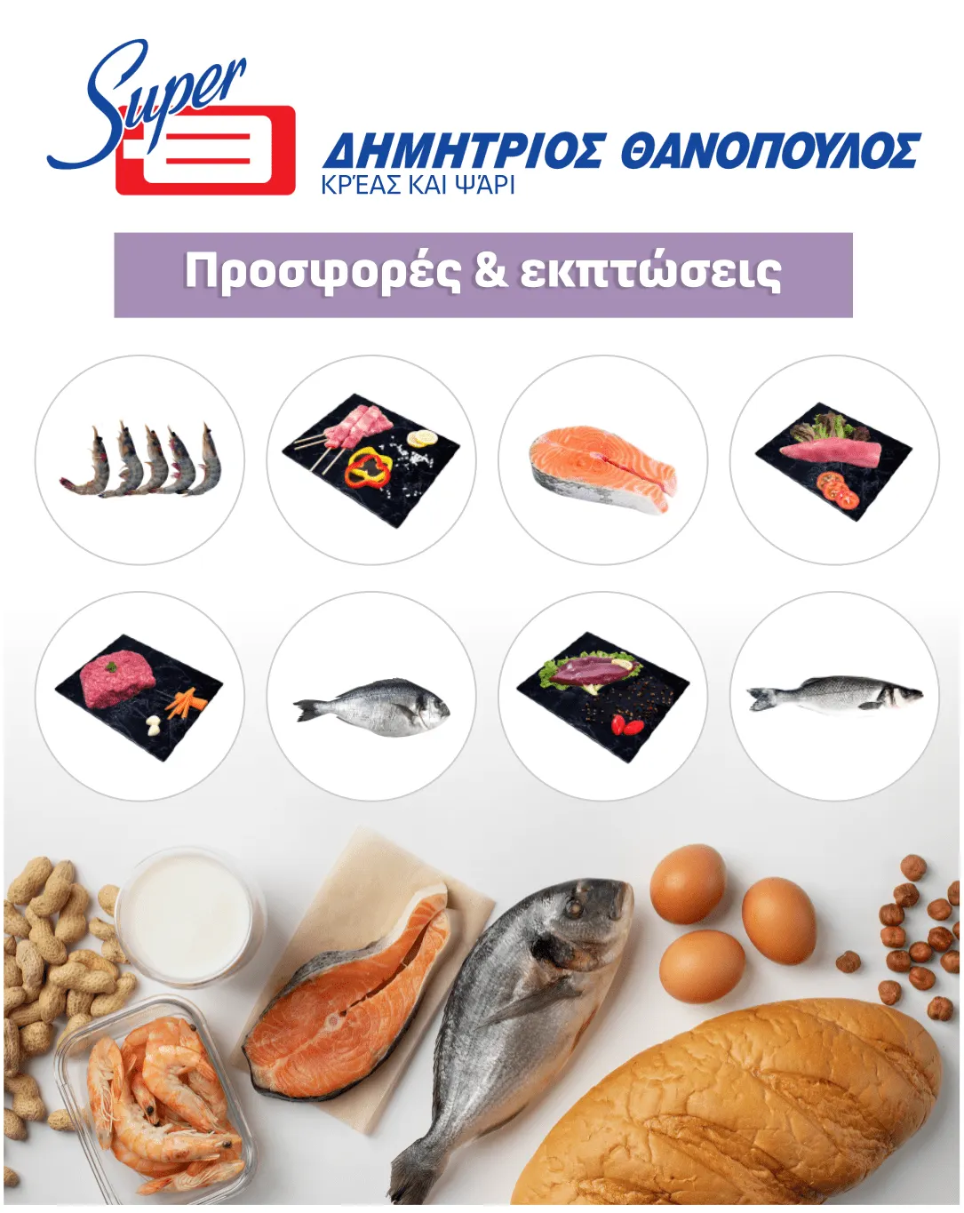 Φυλλάδιο προσφορών Θανόπουλος προσφορες Σούπερ Μάρκετ από 29 Ιουνίου έως 4 Ιουλίου 2024 - Σελίδα 