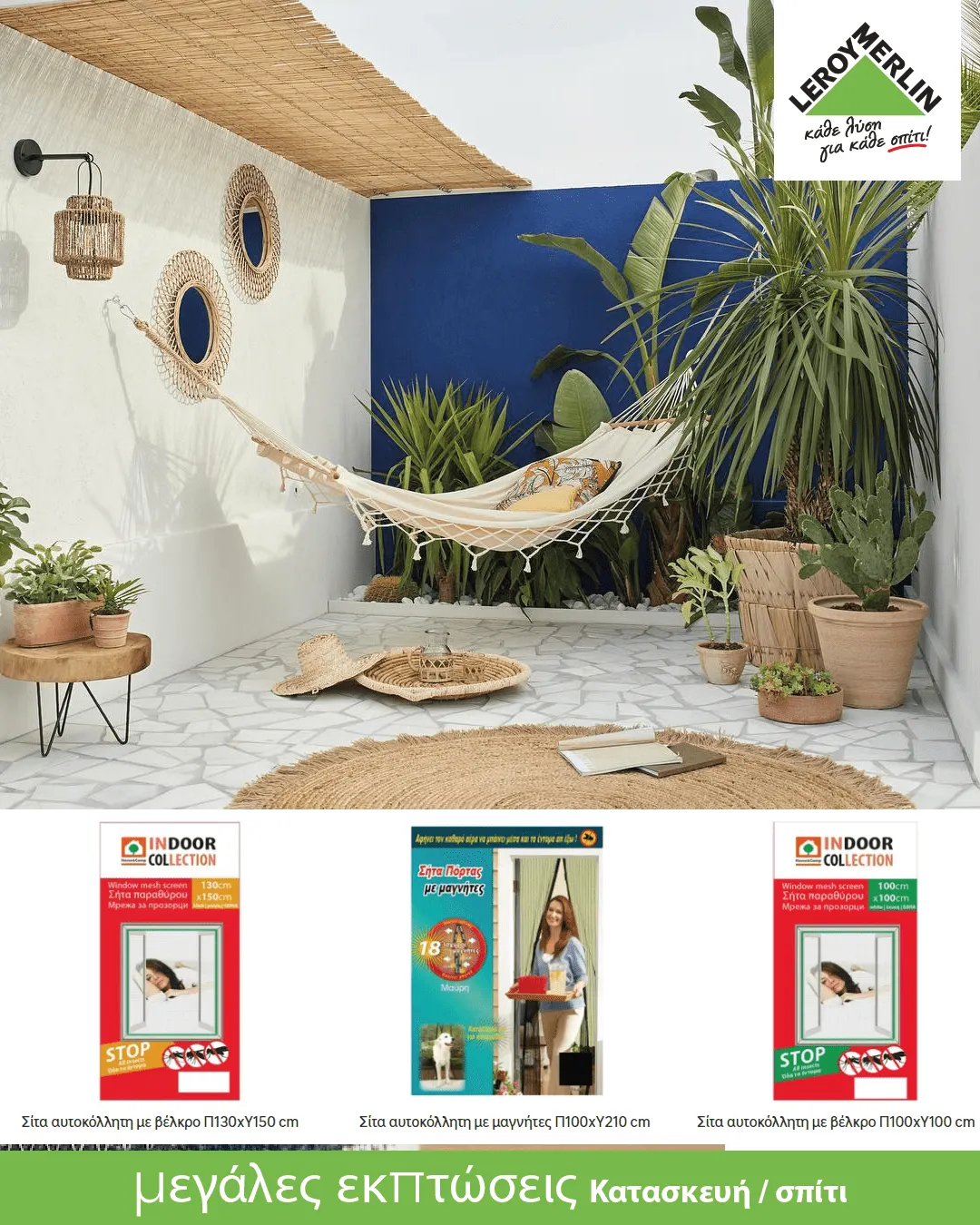 Φυλλάδιο προσφορών Leroy Merlin από 2 Ιανουαρίου έως 7 Ιανουαρίου 2024 - Σελίδα 