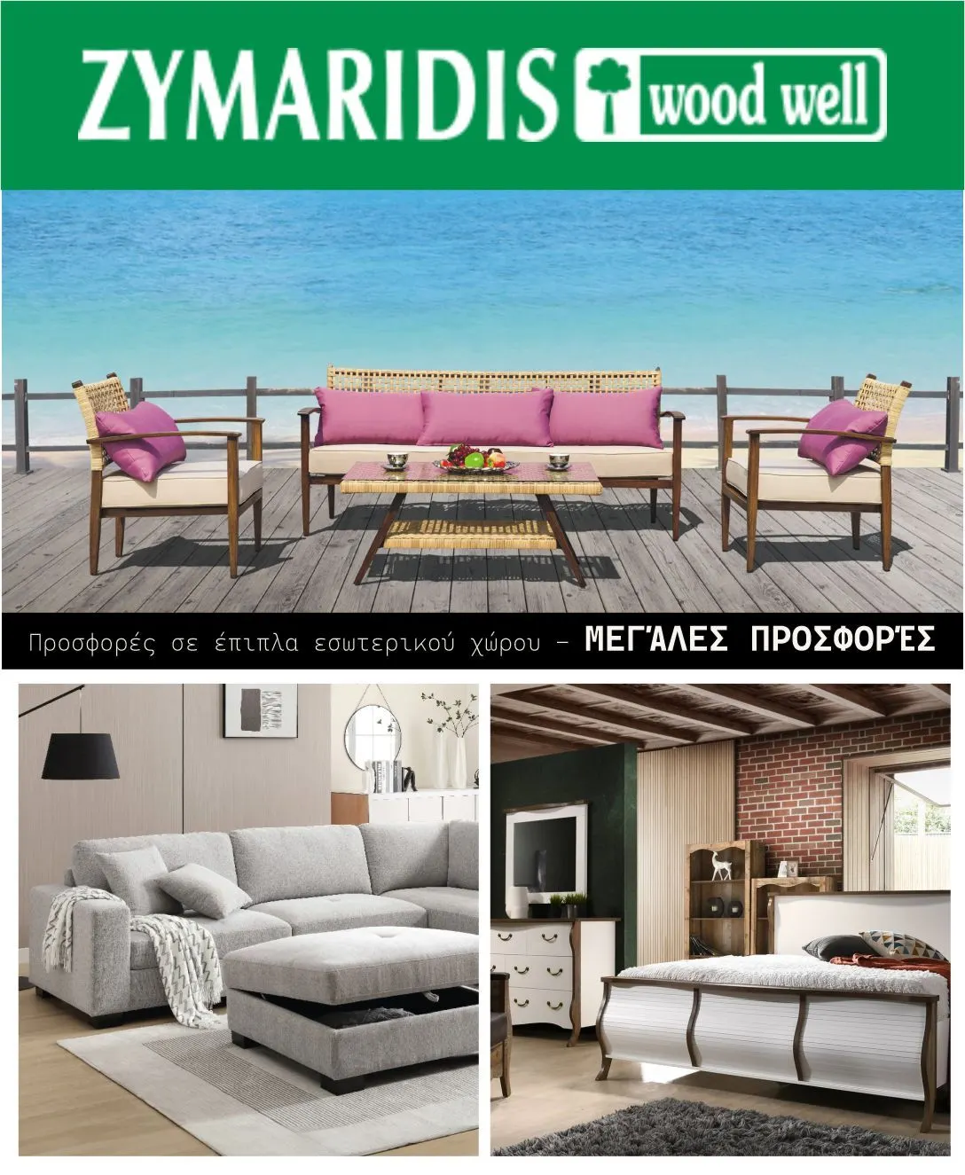 Φυλλάδιο προσφορών Προσφορές σε έπιπλα εσωτερικού χώρου από 12 Ιουνίου έως 17 Ιουνίου 2024 - Σελίδα