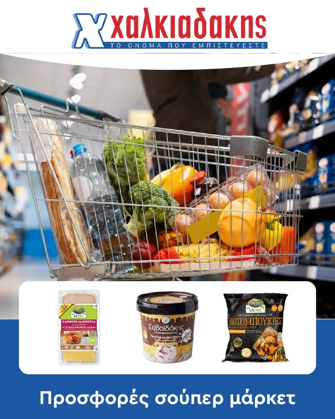 Φυλλάδιο προσφορών Χαλκιαδάκης προσφορες Σούπερ Μάρκετ από 15 Ιουλίου έως 20 Ιουλίου 2024 - Σελίδα