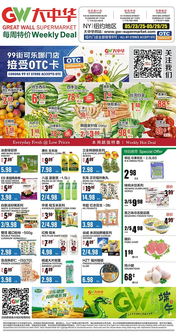 Weekly ad Great Wall Supermarket Weekly Ad from May 23 to May 29 2025 - Page 1