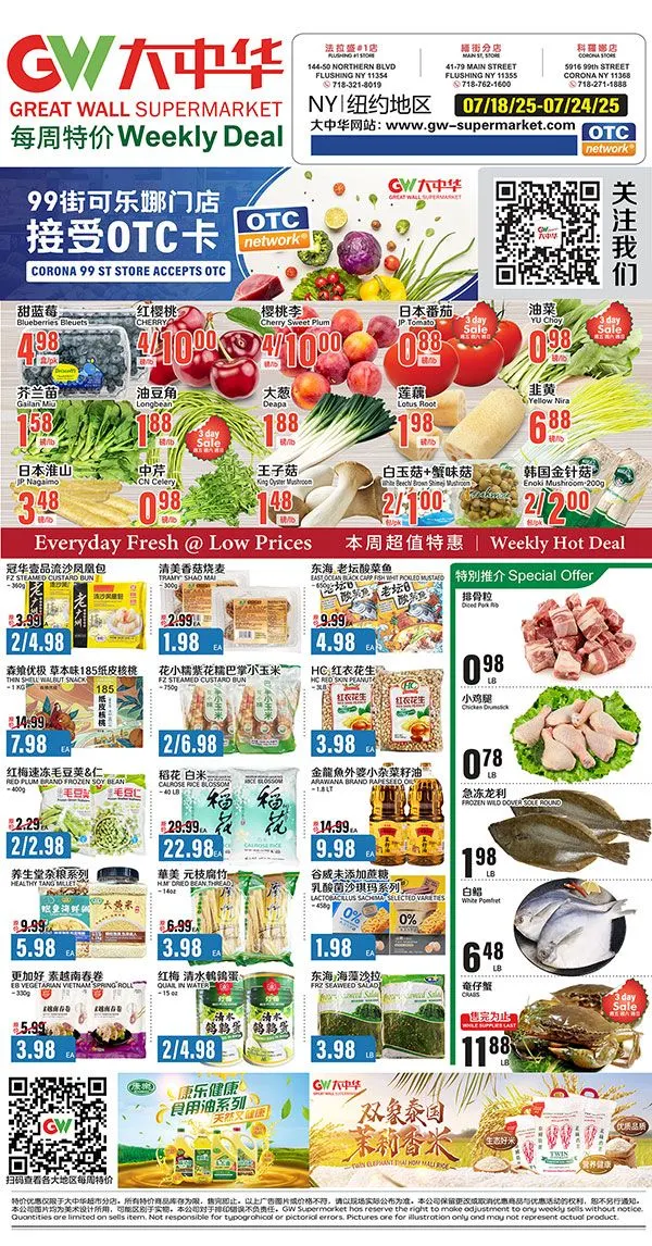 Weekly ad Great Wall Supermarket Sales from July 18 to July 24 2025 - Page 