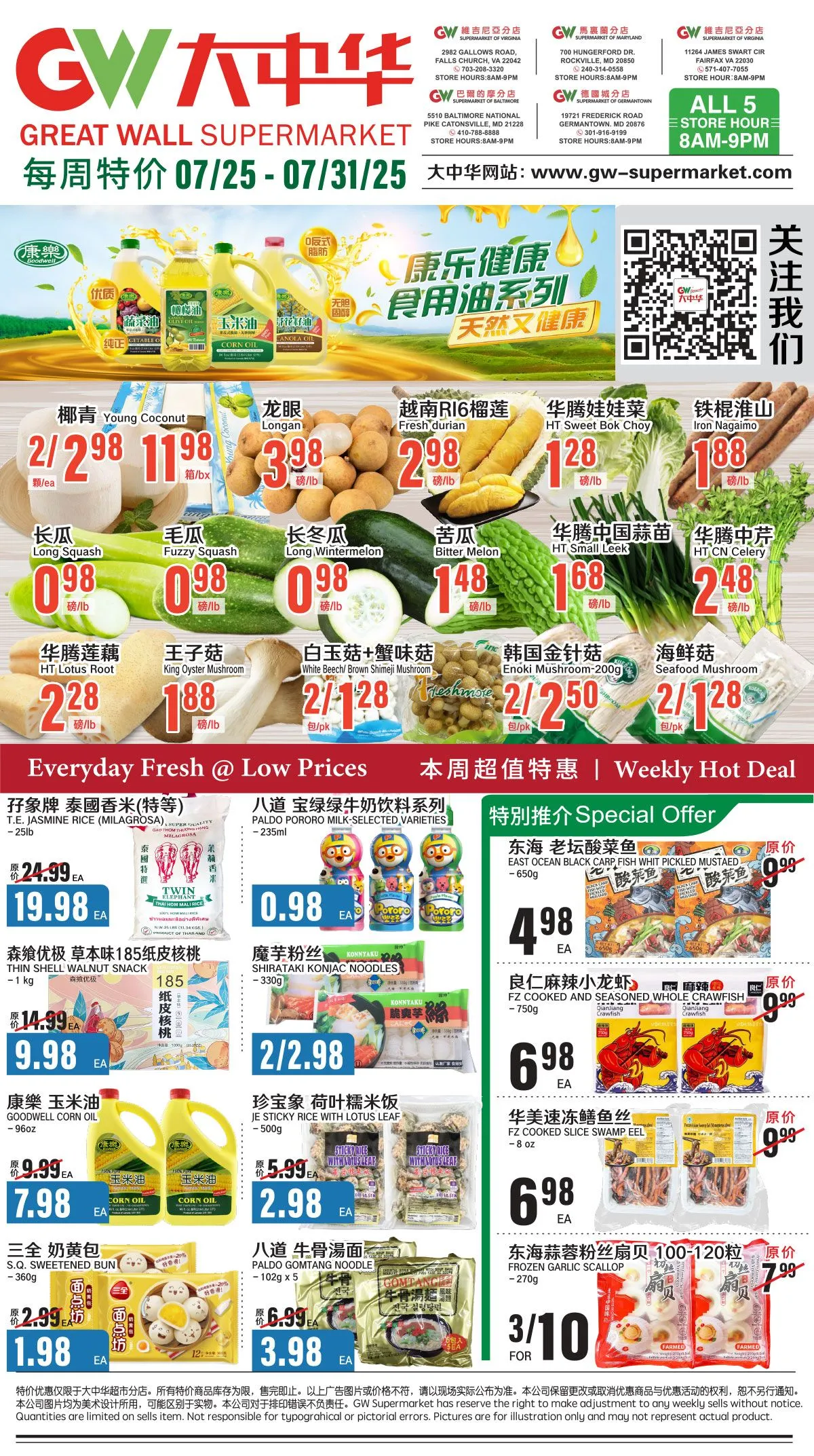 Weekly ad Great Wall Supermarket Sales from July 25 to July 31 2025 - Page 
