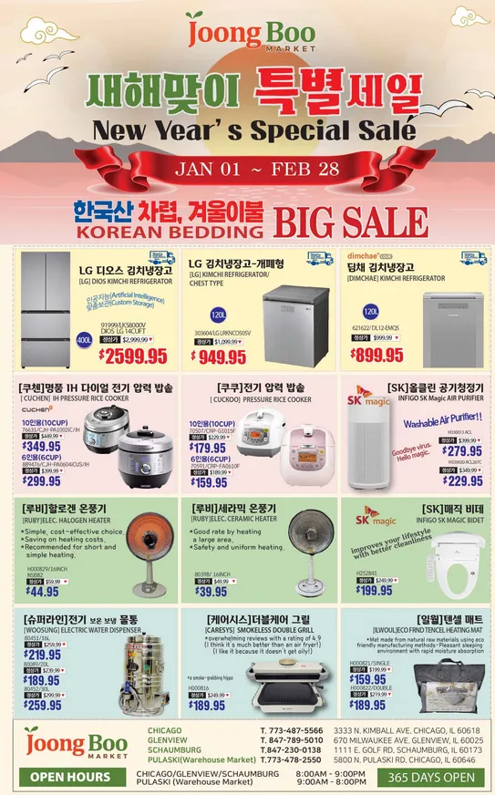 Weekly ad Joong Boo Market Sales from January 1 to February 28 2025 - Page 1