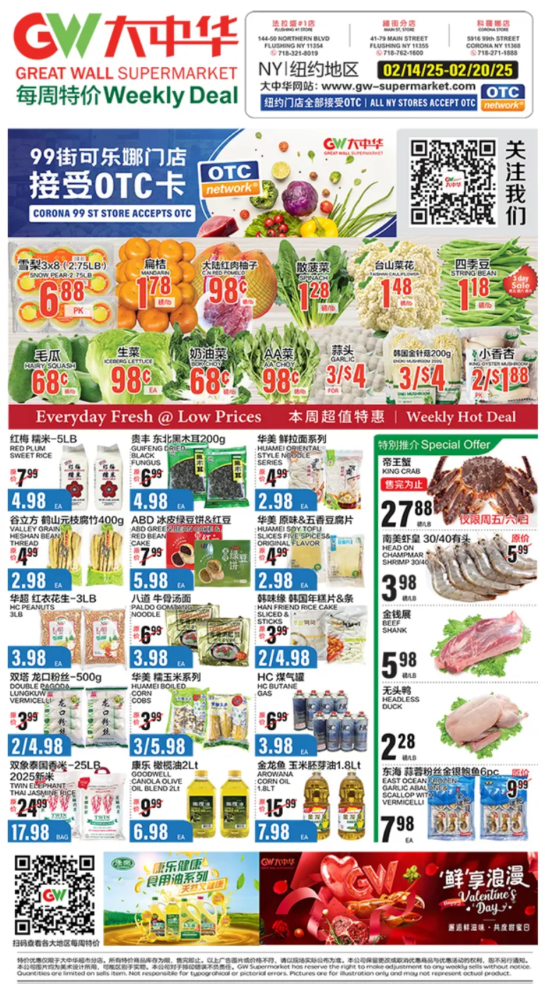 Weekly ad Great Wall Supermarket Sales from February 14 to February 20 2025 - Page 1